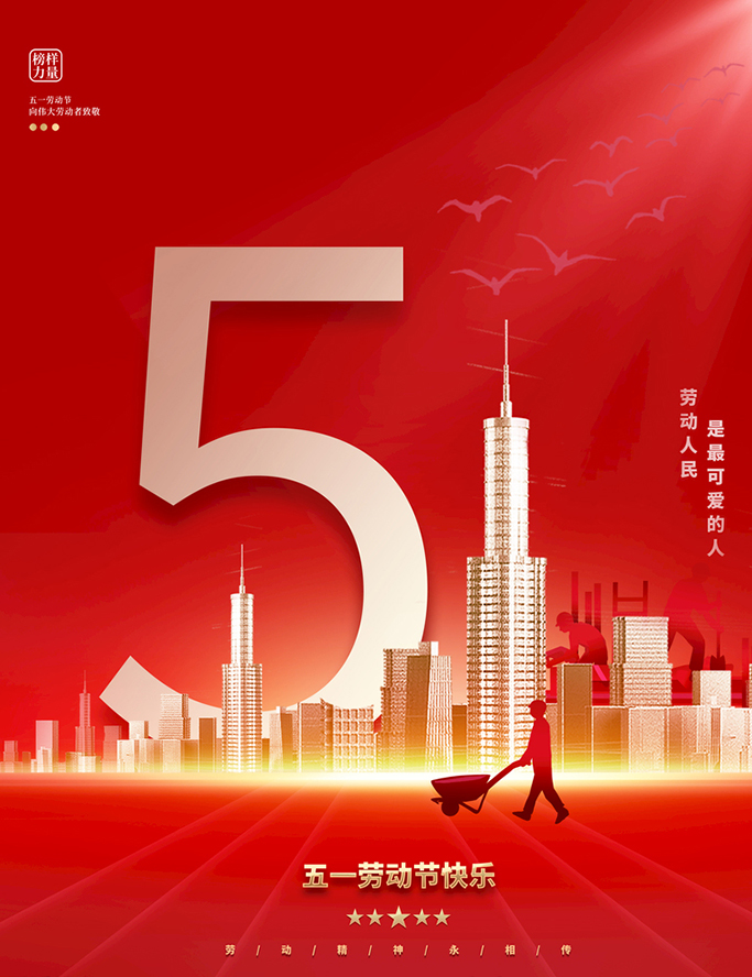 德愷機(jī)械全體員工祝祝大家五一勞動(dòng)節(jié)快樂(lè)!